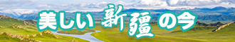 鸡巴操逼电影新疆banner-w330n60.jpg